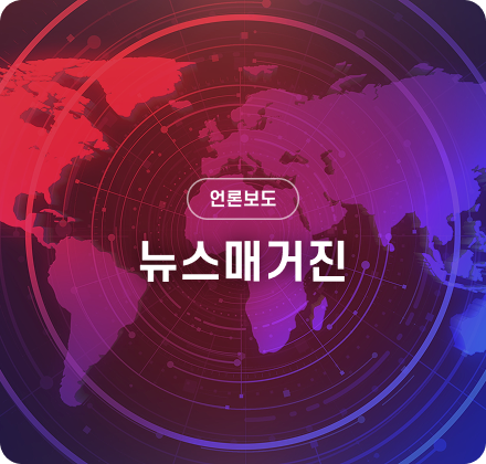 뉴스매거진